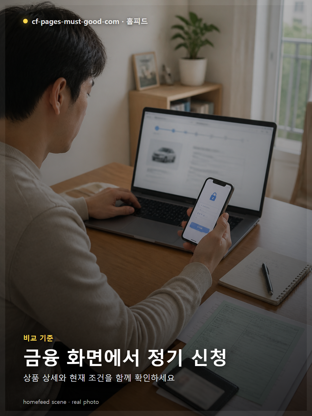 금융 앱 화면에서 정기 신청 주기와 신청 이력 메시지를 확인하는 장면